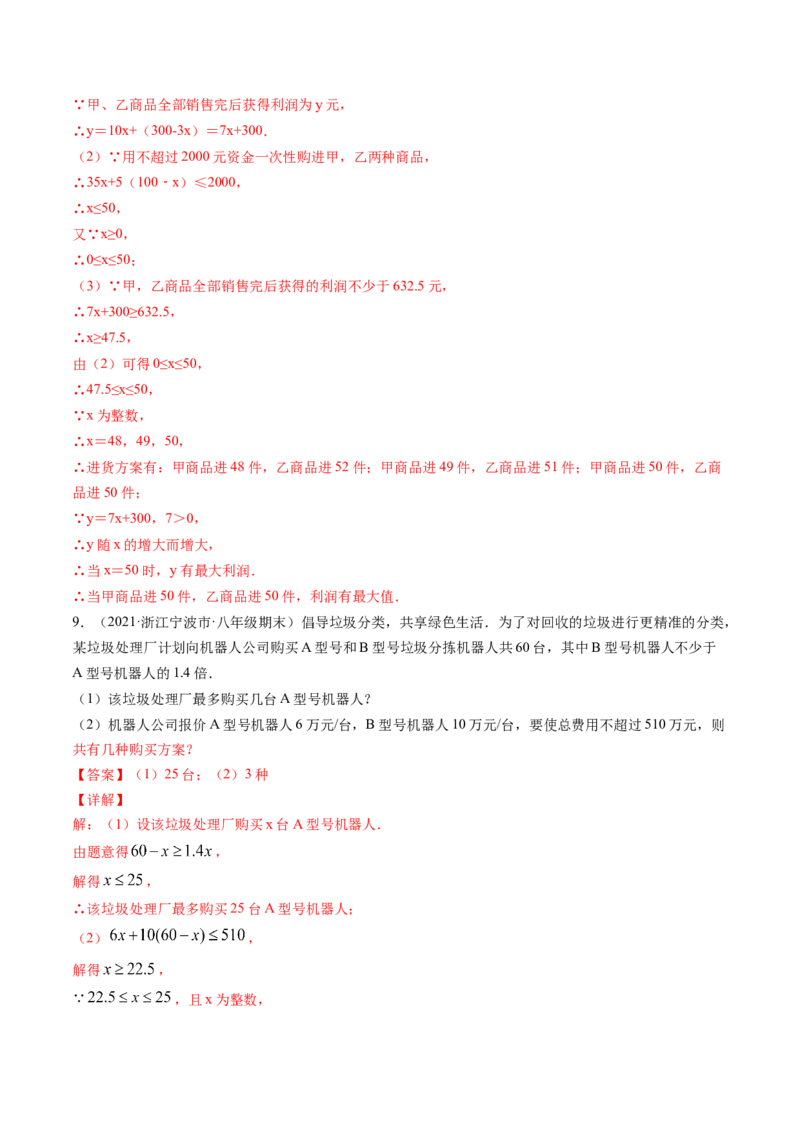 专题2.1-5不等式与一元一次不等式（讲练）-简单数学之八年级下册同步讲练（解析版）（北师大版）_北师大初中数学_8下-北师大版初中数学_旧版-可参考_06专项讲练