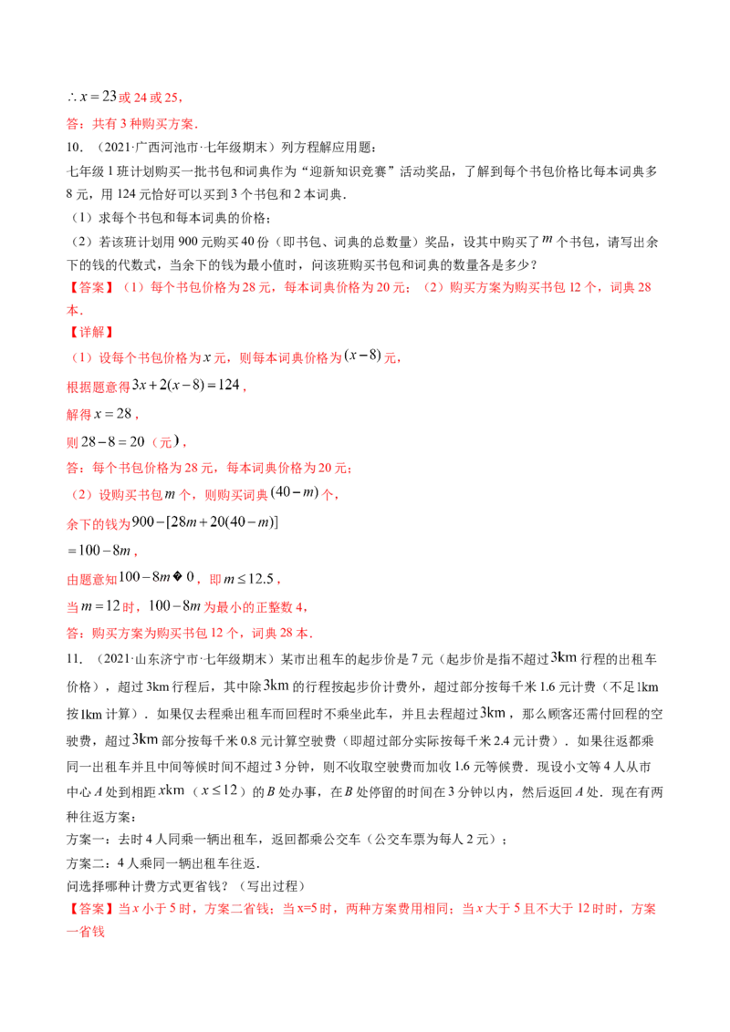 专题2.1-5不等式与一元一次不等式（讲练）-简单数学之八年级下册同步讲练（解析版）（北师大版）_北师大初中数学_8下-北师大版初中数学_旧版-可参考_06专项讲练