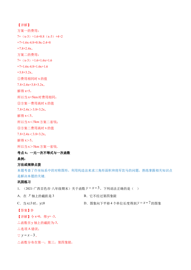 专题2.1-5不等式与一元一次不等式（讲练）-简单数学之八年级下册同步讲练（解析版）（北师大版）_北师大初中数学_8下-北师大版初中数学_旧版-可参考_06专项讲练