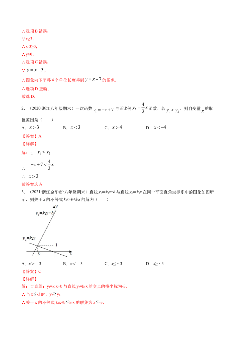专题2.1-5不等式与一元一次不等式（讲练）-简单数学之八年级下册同步讲练（解析版）（北师大版）_北师大初中数学_8下-北师大版初中数学_旧版-可参考_06专项讲练