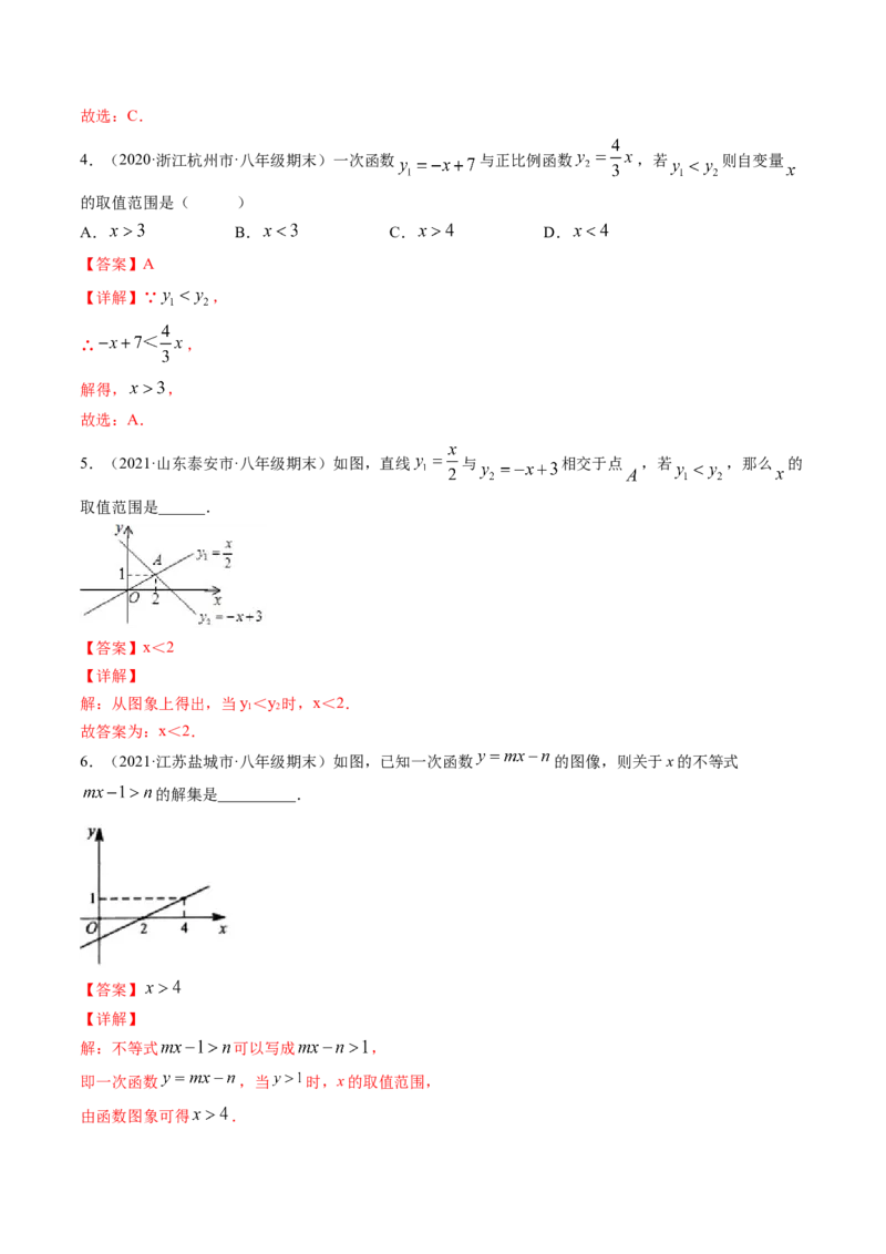 专题2.1-5不等式与一元一次不等式（讲练）-简单数学之八年级下册同步讲练（解析版）（北师大版）_北师大初中数学_8下-北师大版初中数学_旧版-可参考_06专项讲练