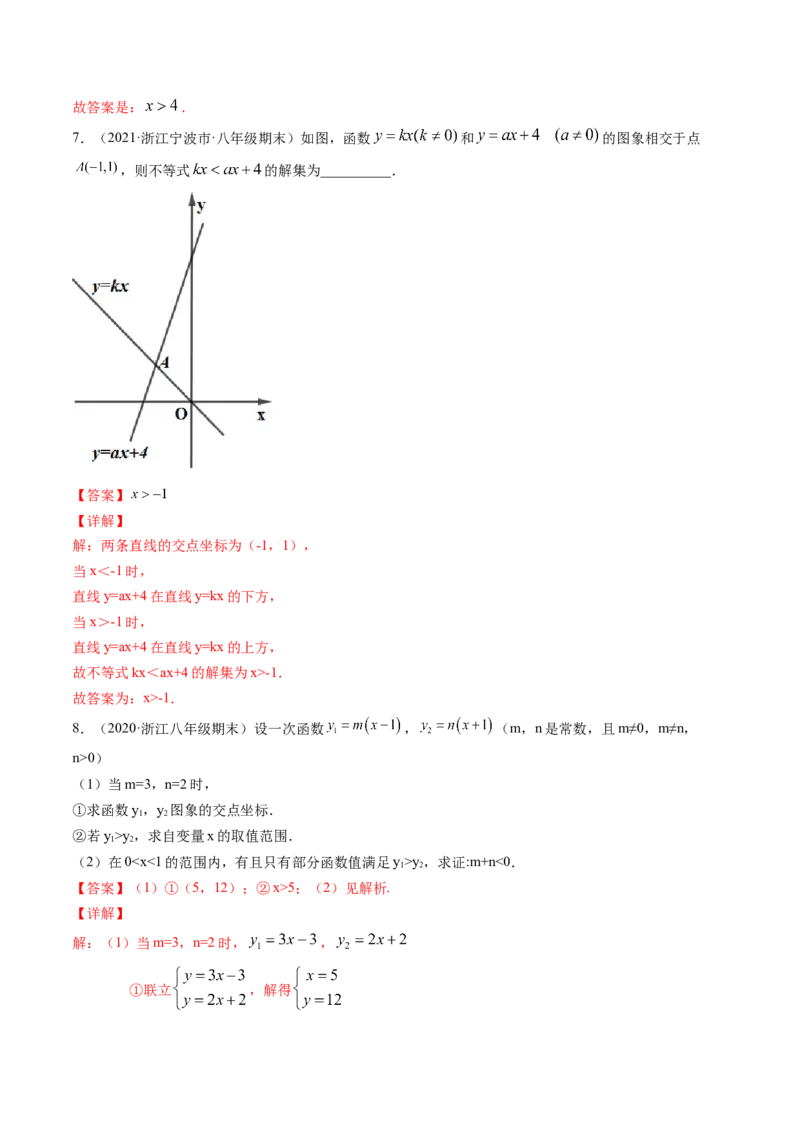 专题2.1-5不等式与一元一次不等式（讲练）-简单数学之八年级下册同步讲练（解析版）（北师大版）_北师大初中数学_8下-北师大版初中数学_旧版-可参考_06专项讲练