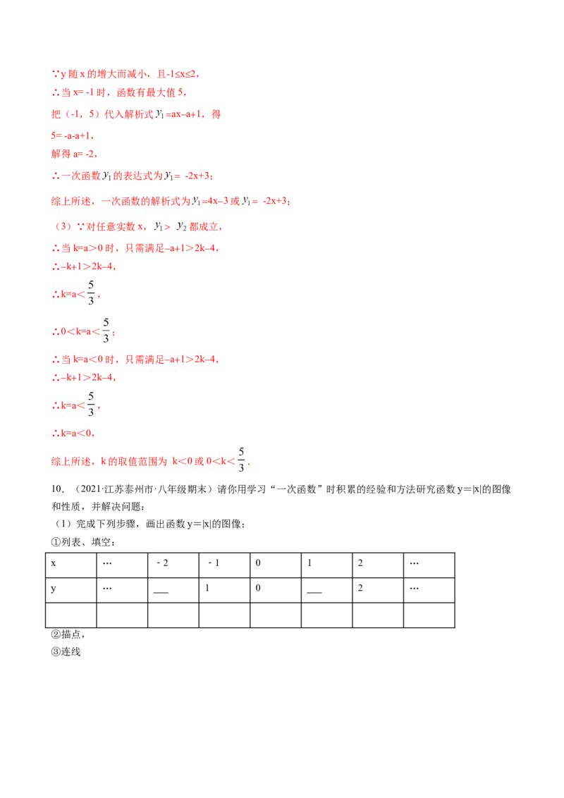 专题2.1-5不等式与一元一次不等式（讲练）-简单数学之八年级下册同步讲练（解析版）（北师大版）_北师大初中数学_8下-北师大版初中数学_旧版-可参考_06专项讲练