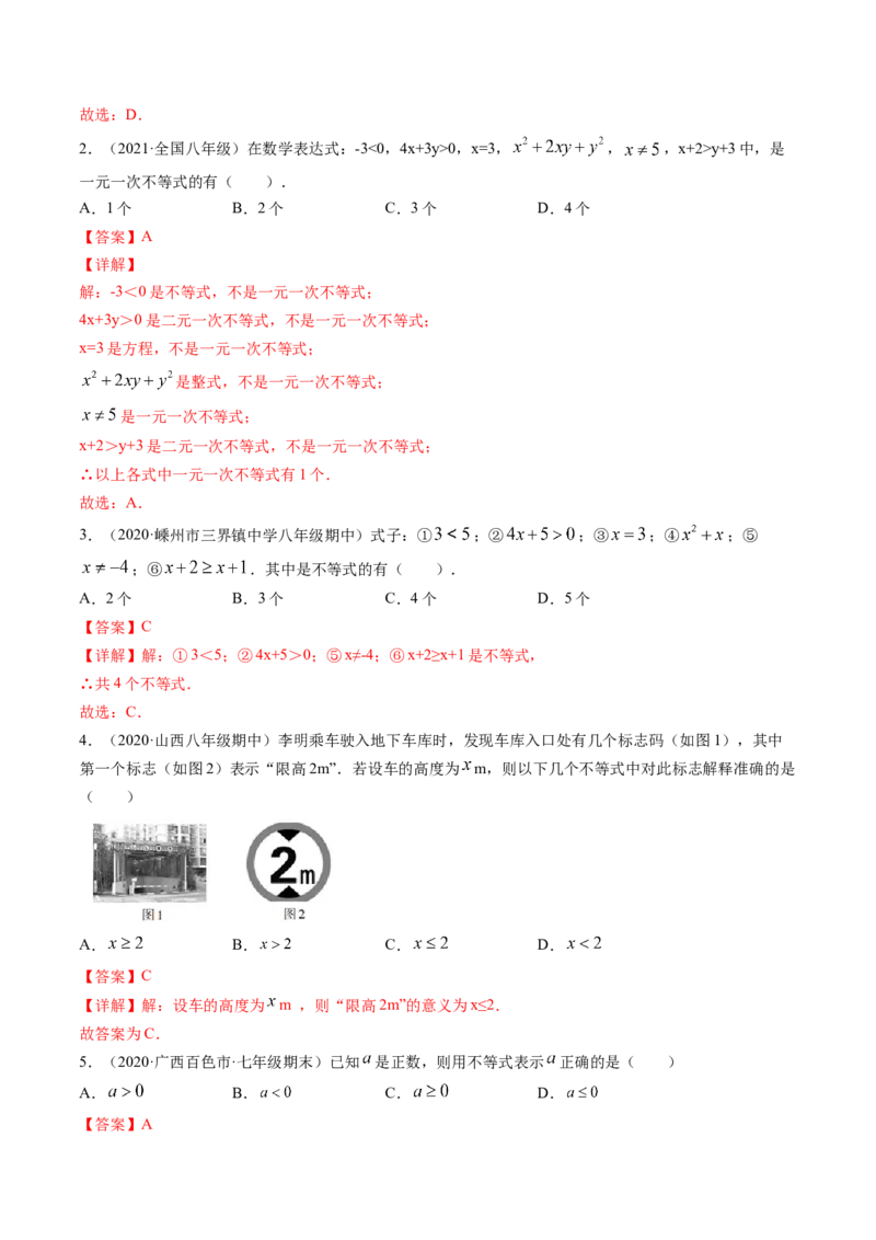 专题2.1-5不等式与一元一次不等式（讲练）-简单数学之八年级下册同步讲练（解析版）（北师大版）_北师大初中数学_8下-北师大版初中数学_旧版-可参考_06专项讲练