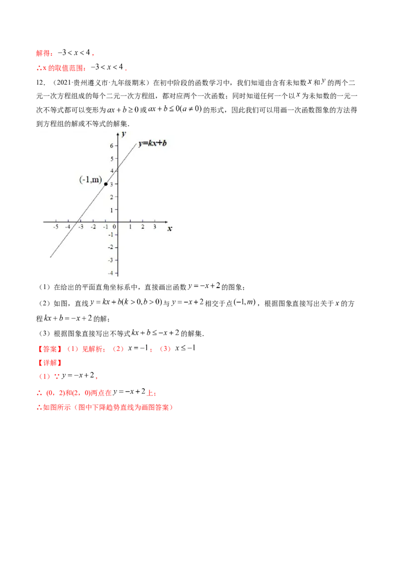 专题2.1-5不等式与一元一次不等式（讲练）-简单数学之八年级下册同步讲练（解析版）（北师大版）_北师大初中数学_8下-北师大版初中数学_旧版-可参考_06专项讲练