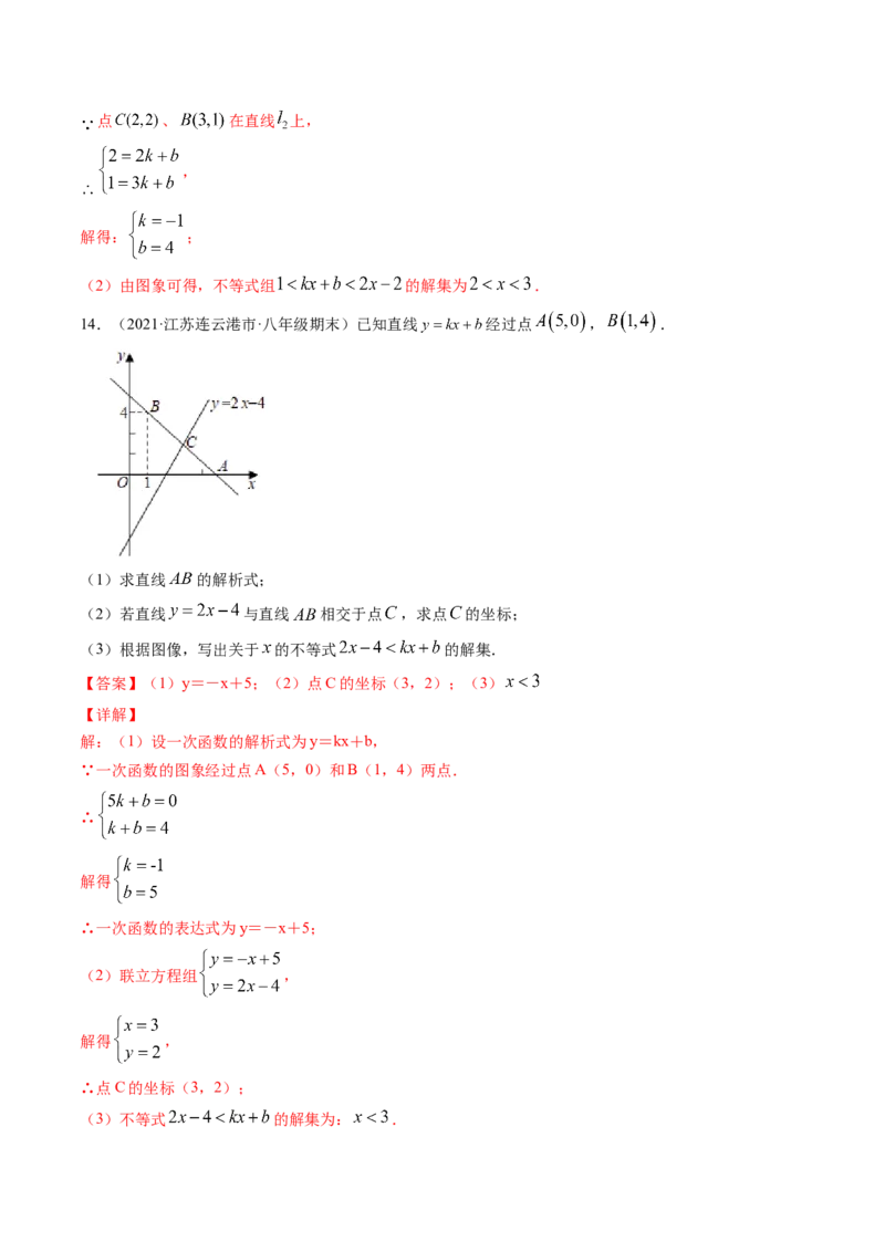 专题2.1-5不等式与一元一次不等式（讲练）-简单数学之八年级下册同步讲练（解析版）（北师大版）_北师大初中数学_8下-北师大版初中数学_旧版-可参考_06专项讲练