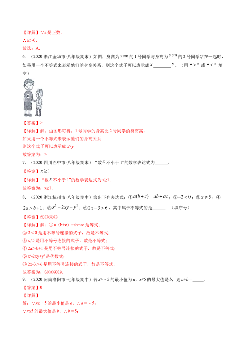 专题2.1-5不等式与一元一次不等式（讲练）-简单数学之八年级下册同步讲练（解析版）（北师大版）_北师大初中数学_8下-北师大版初中数学_旧版-可参考_06专项讲练