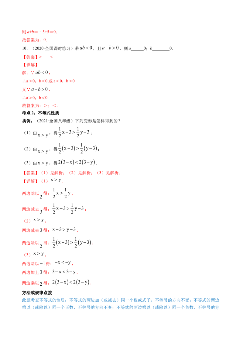 专题2.1-5不等式与一元一次不等式（讲练）-简单数学之八年级下册同步讲练（解析版）（北师大版）_北师大初中数学_8下-北师大版初中数学_旧版-可参考_06专项讲练
