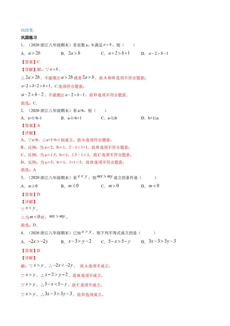 专题2.1-5不等式与一元一次不等式（讲练）-简单数学之八年级下册同步讲练（解析版）（北师大版）_北师大初中数学_8下-北师大版初中数学_旧版-可参考_06专项讲练