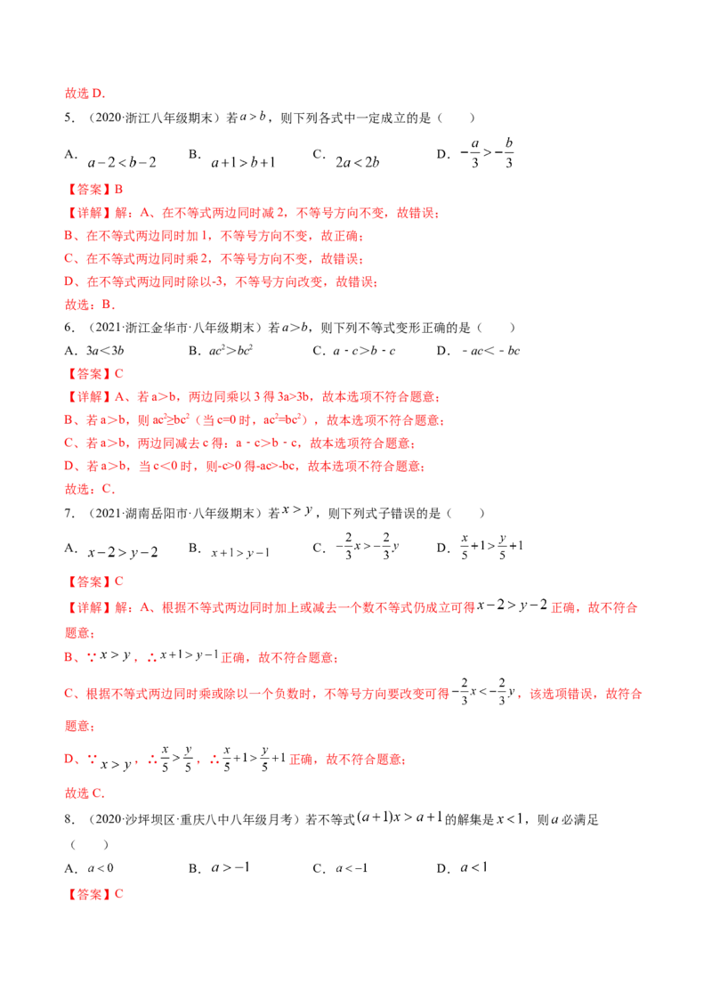 专题2.1-5不等式与一元一次不等式（讲练）-简单数学之八年级下册同步讲练（解析版）（北师大版）_北师大初中数学_8下-北师大版初中数学_旧版-可参考_06专项讲练