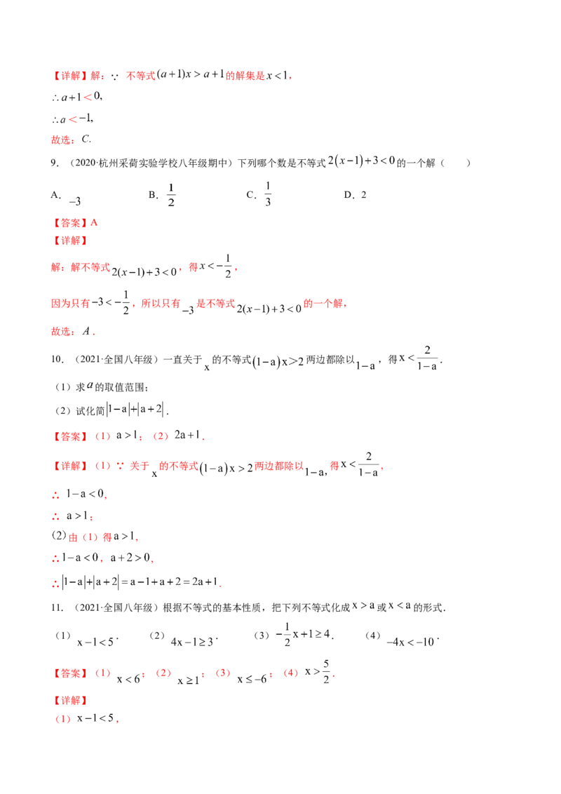 专题2.1-5不等式与一元一次不等式（讲练）-简单数学之八年级下册同步讲练（解析版）（北师大版）_北师大初中数学_8下-北师大版初中数学_旧版-可参考_06专项讲练