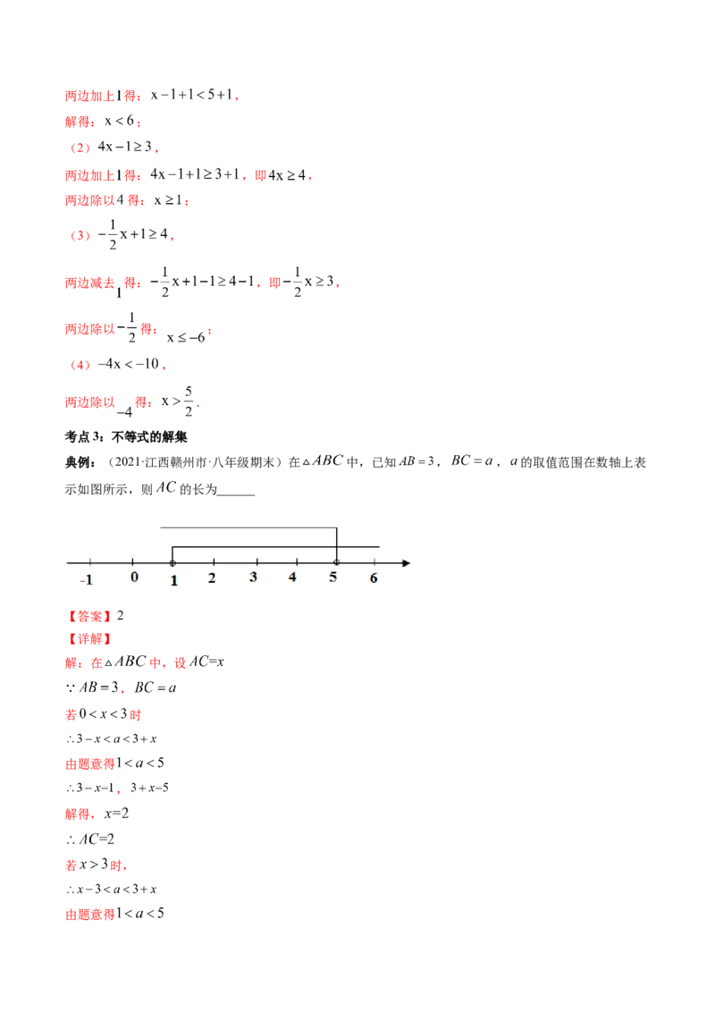 专题2.1-5不等式与一元一次不等式（讲练）-简单数学之八年级下册同步讲练（解析版）（北师大版）_北师大初中数学_8下-北师大版初中数学_旧版-可参考_06专项讲练