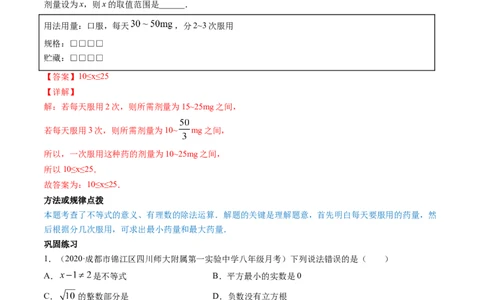 专题2.1-5不等式与一元一次不等式（讲练）-简单数学之八年级下册同步讲练（解析版）（北师大版）_北师大初中数学_8下-北师大版初中数学_旧版-可参考_06专项讲练