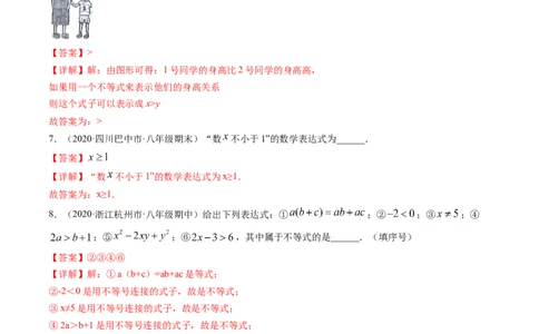 专题2.1-5不等式与一元一次不等式（讲练）-简单数学之八年级下册同步讲练（解析版）（北师大版）_北师大初中数学_8下-北师大版初中数学_旧版-可参考_06专项讲练