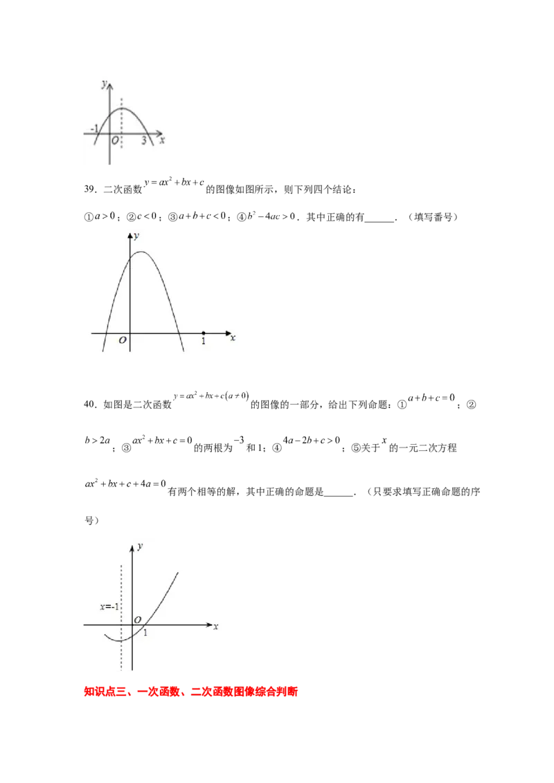 专题2.31二次函数知识点分类专题训练（基础篇）（专项练习2）-2_北师大初中数学_9下-北师大版初中数学_05习题试卷_1课时练习_同步练习（第2套）