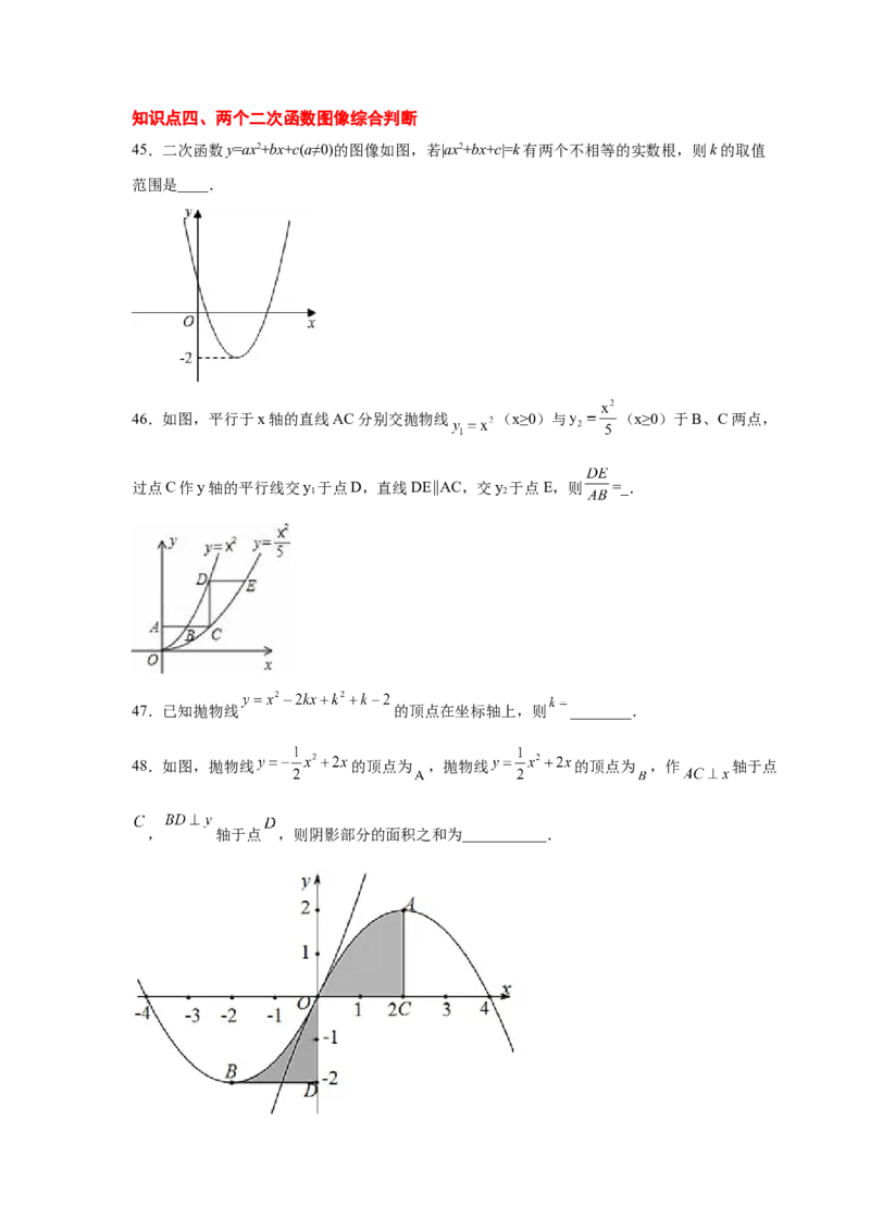 专题2.31二次函数知识点分类专题训练（基础篇）（专项练习2）-2_北师大初中数学_9下-北师大版初中数学_05习题试卷_1课时练习_同步练习（第2套）