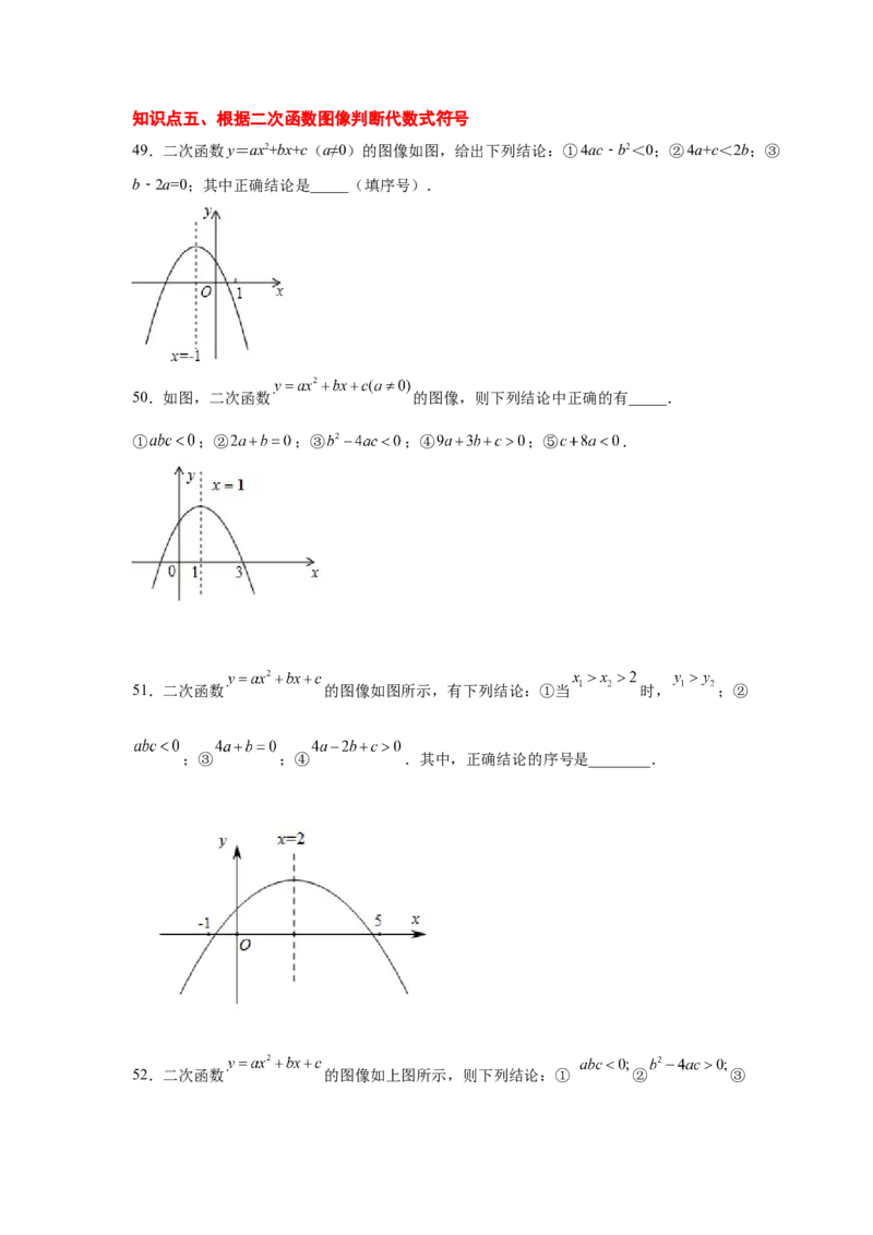 专题2.31二次函数知识点分类专题训练（基础篇）（专项练习2）-2_北师大初中数学_9下-北师大版初中数学_05习题试卷_1课时练习_同步练习（第2套）
