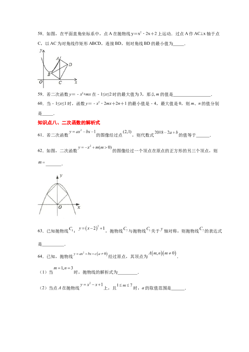 专题2.31二次函数知识点分类专题训练（基础篇）（专项练习2）-2_北师大初中数学_9下-北师大版初中数学_05习题试卷_1课时练习_同步练习（第2套）