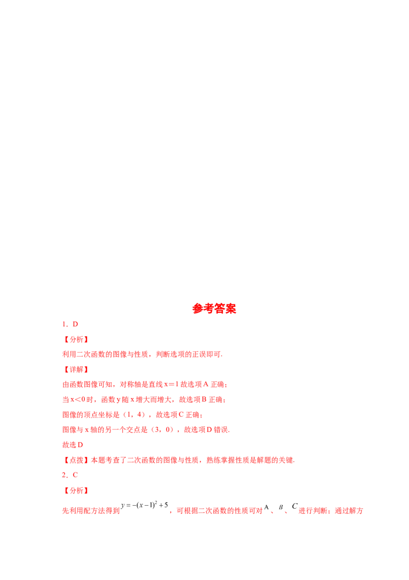 专题2.31二次函数知识点分类专题训练（基础篇）（专项练习2）-2_北师大初中数学_9下-北师大版初中数学_05习题试卷_1课时练习_同步练习（第2套）