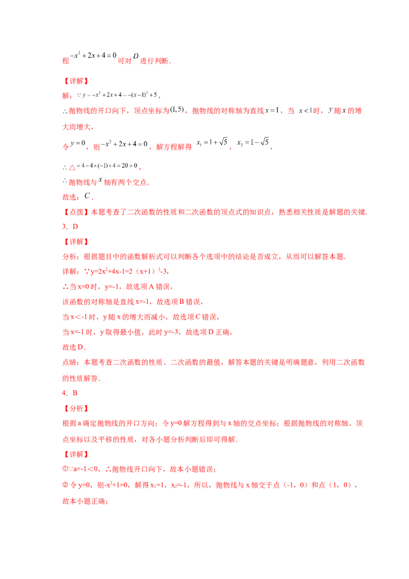 专题2.31二次函数知识点分类专题训练（基础篇）（专项练习2）-2_北师大初中数学_9下-北师大版初中数学_05习题试卷_1课时练习_同步练习（第2套）