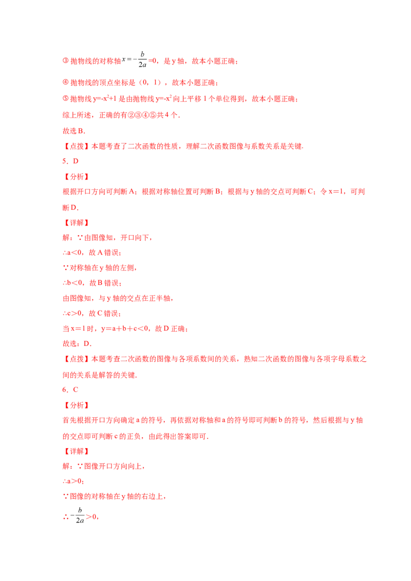 专题2.31二次函数知识点分类专题训练（基础篇）（专项练习2）-2_北师大初中数学_9下-北师大版初中数学_05习题试卷_1课时练习_同步练习（第2套）