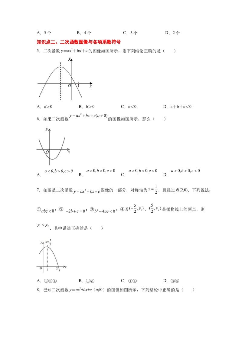 专题2.31二次函数知识点分类专题训练（基础篇）（专项练习2）-2_北师大初中数学_9下-北师大版初中数学_05习题试卷_1课时练习_同步练习（第2套）