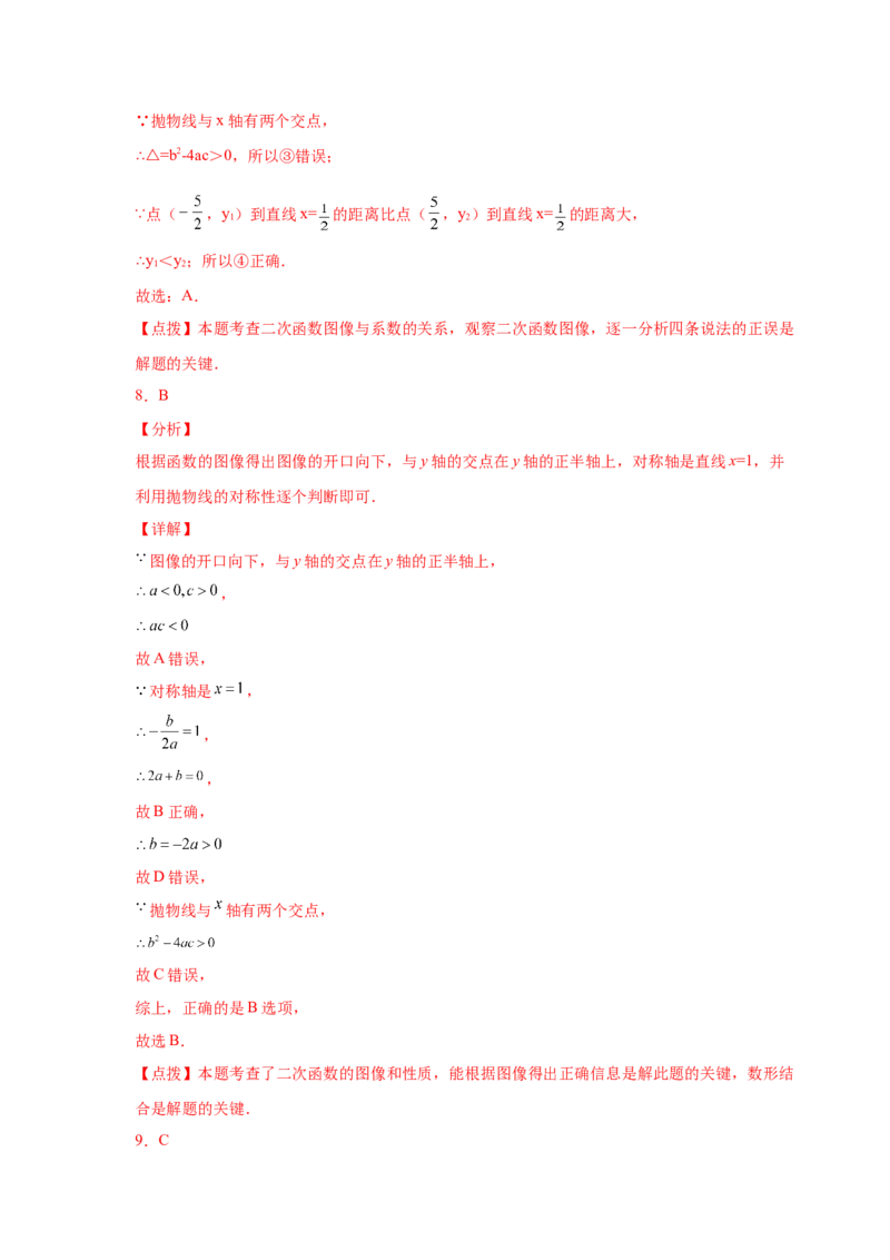 专题2.31二次函数知识点分类专题训练（基础篇）（专项练习2）-2_北师大初中数学_9下-北师大版初中数学_05习题试卷_1课时练习_同步练习（第2套）