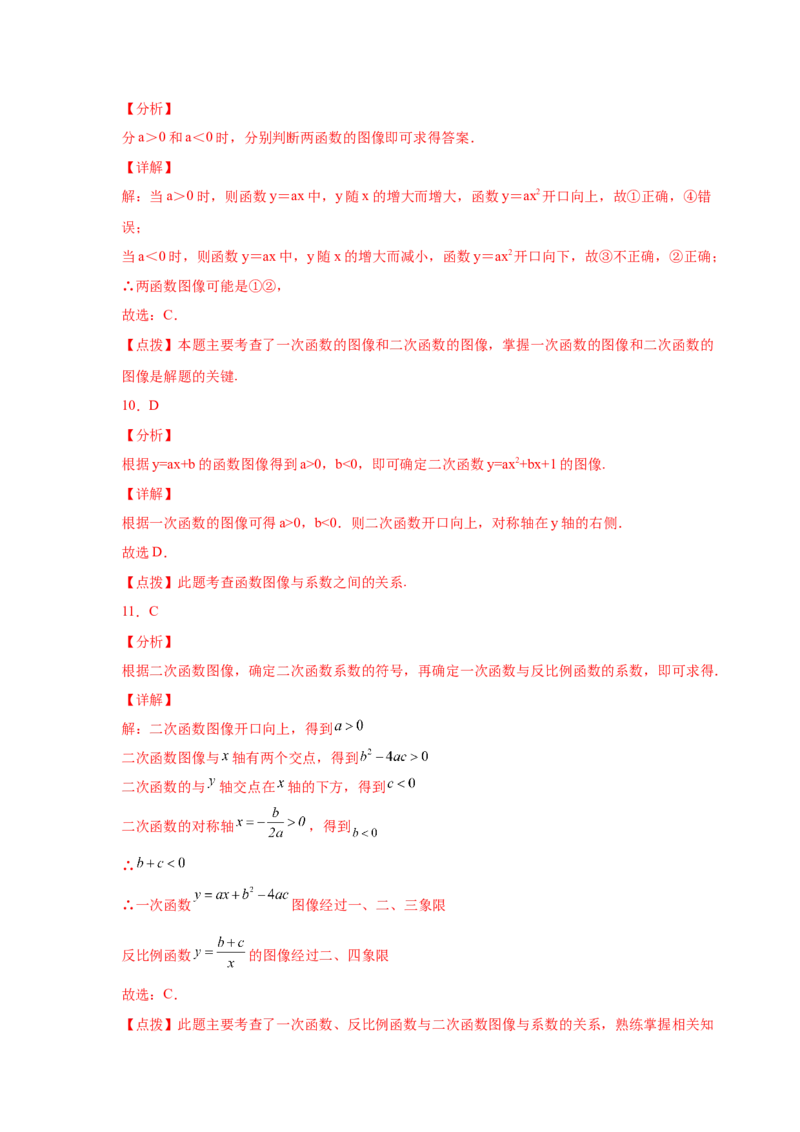 专题2.31二次函数知识点分类专题训练（基础篇）（专项练习2）-2_北师大初中数学_9下-北师大版初中数学_05习题试卷_1课时练习_同步练习（第2套）