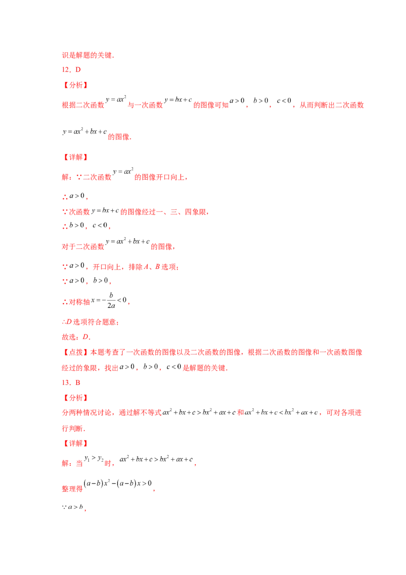 专题2.31二次函数知识点分类专题训练（基础篇）（专项练习2）-2_北师大初中数学_9下-北师大版初中数学_05习题试卷_1课时练习_同步练习（第2套）