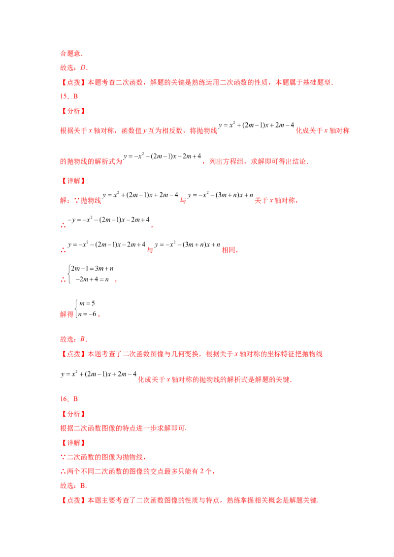 专题2.31二次函数知识点分类专题训练（基础篇）（专项练习2）-2_北师大初中数学_9下-北师大版初中数学_05习题试卷_1课时练习_同步练习（第2套）