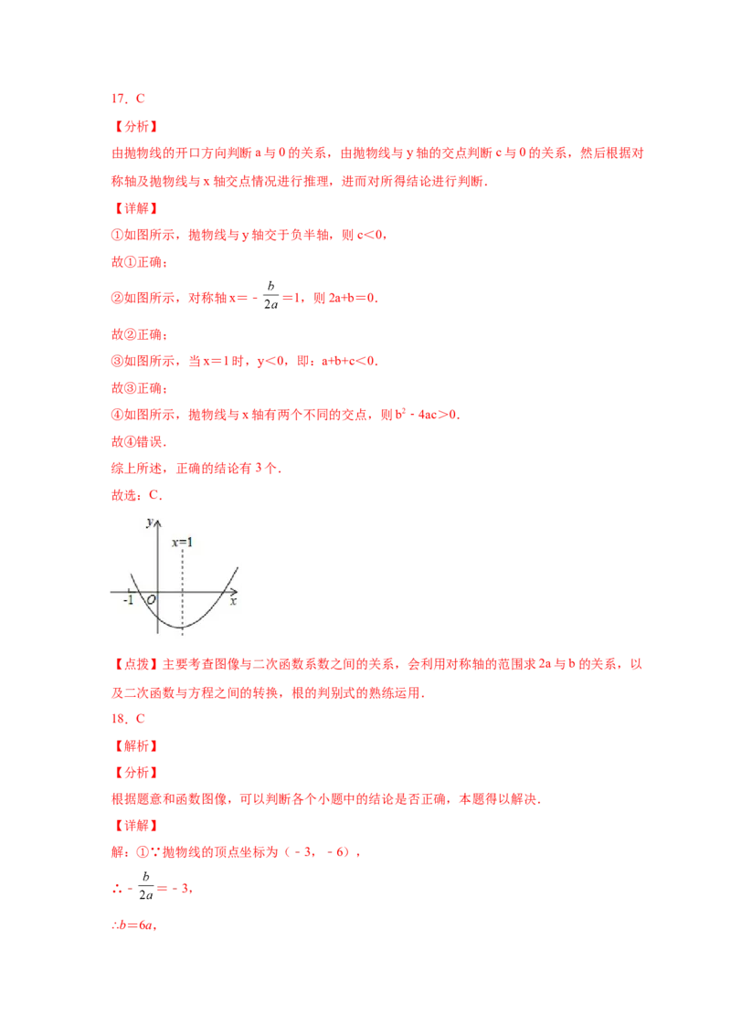 专题2.31二次函数知识点分类专题训练（基础篇）（专项练习2）-2_北师大初中数学_9下-北师大版初中数学_05习题试卷_1课时练习_同步练习（第2套）