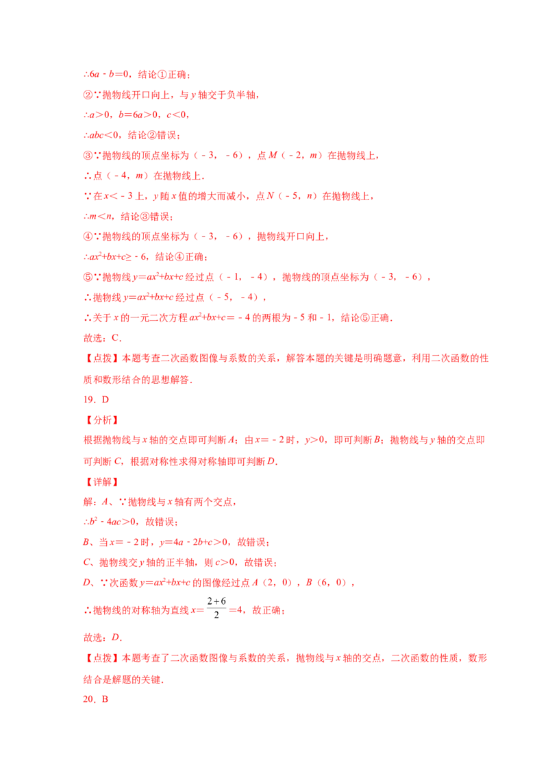 专题2.31二次函数知识点分类专题训练（基础篇）（专项练习2）-2_北师大初中数学_9下-北师大版初中数学_05习题试卷_1课时练习_同步练习（第2套）