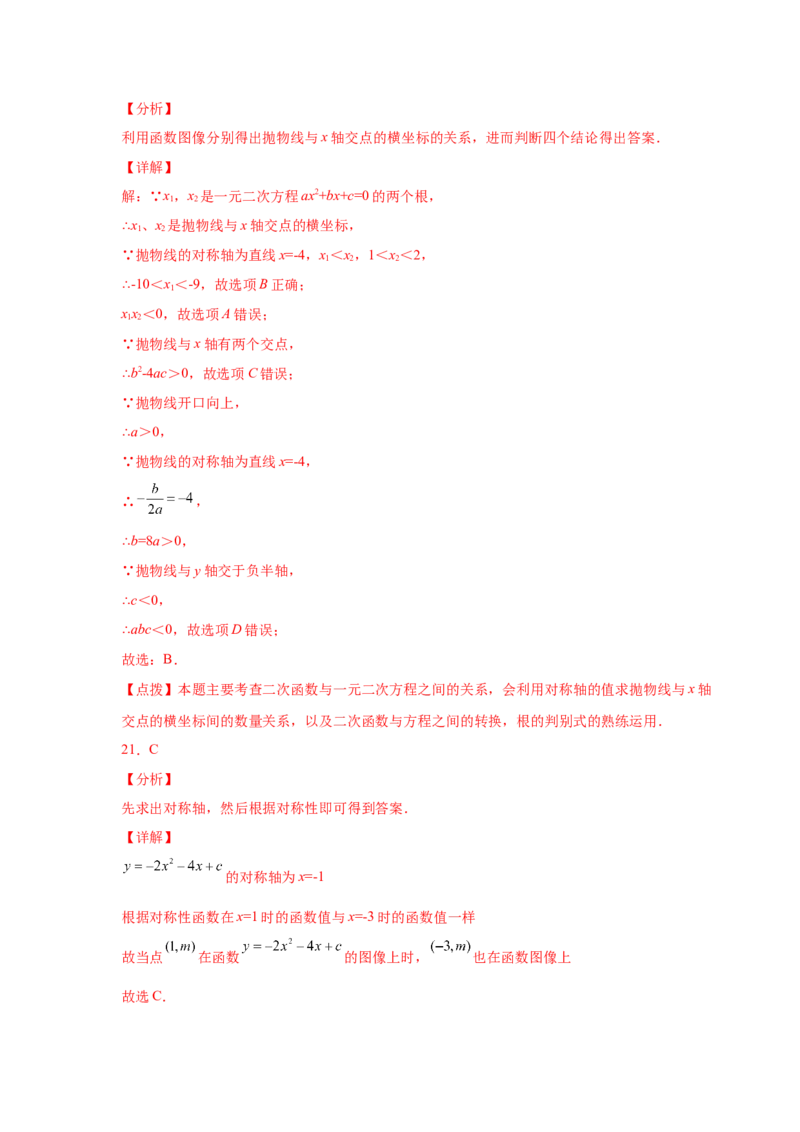 专题2.31二次函数知识点分类专题训练（基础篇）（专项练习2）-2_北师大初中数学_9下-北师大版初中数学_05习题试卷_1课时练习_同步练习（第2套）