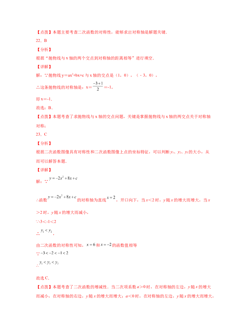 专题2.31二次函数知识点分类专题训练（基础篇）（专项练习2）-2_北师大初中数学_9下-北师大版初中数学_05习题试卷_1课时练习_同步练习（第2套）