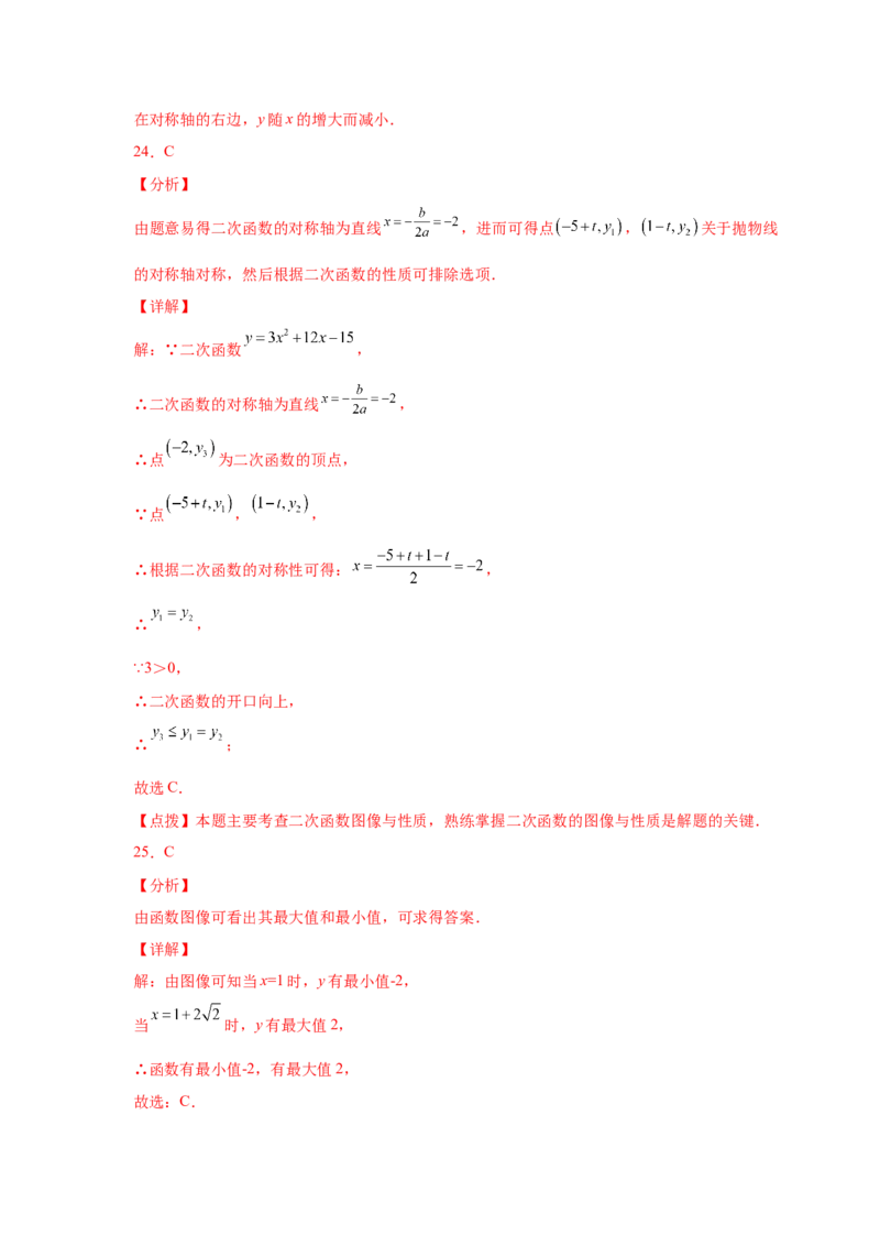 专题2.31二次函数知识点分类专题训练（基础篇）（专项练习2）-2_北师大初中数学_9下-北师大版初中数学_05习题试卷_1课时练习_同步练习（第2套）