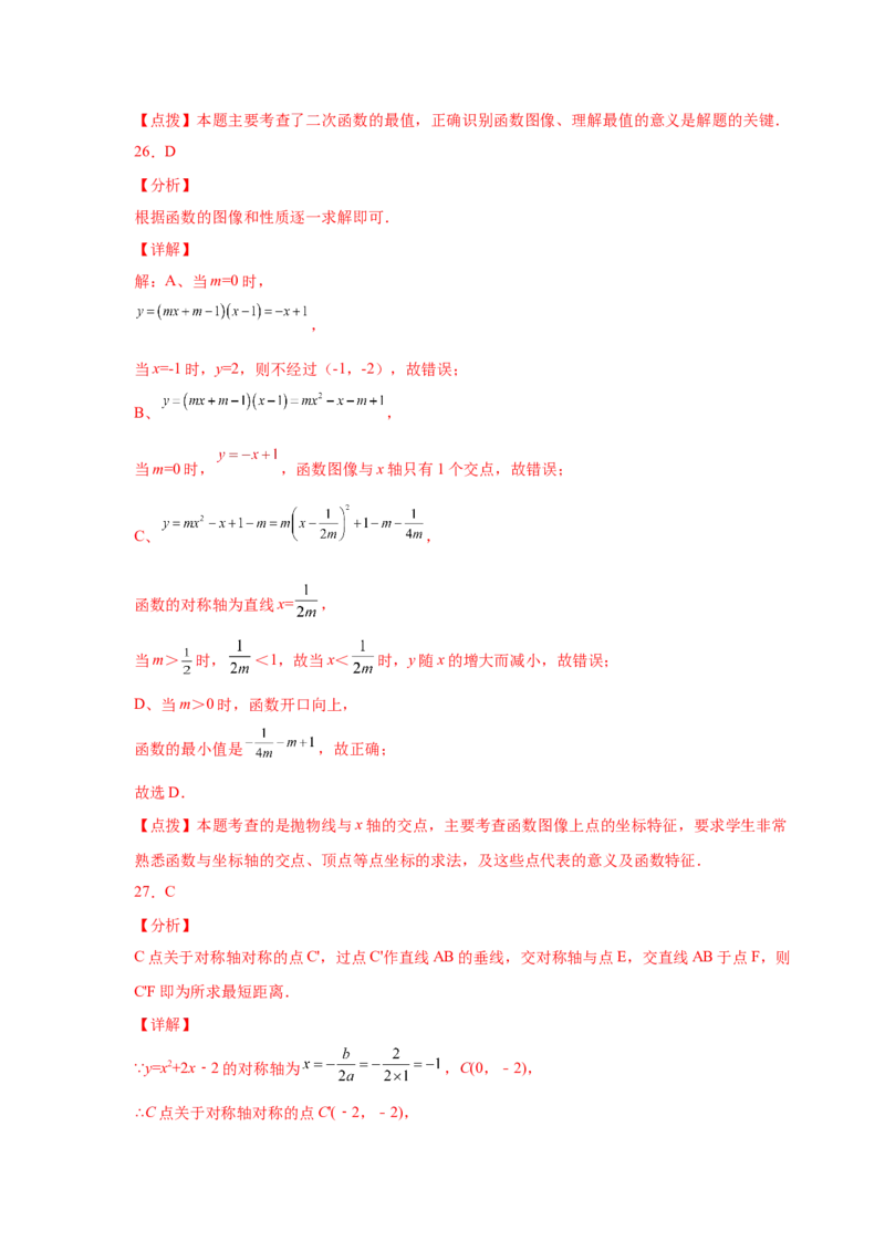 专题2.31二次函数知识点分类专题训练（基础篇）（专项练习2）-2_北师大初中数学_9下-北师大版初中数学_05习题试卷_1课时练习_同步练习（第2套）