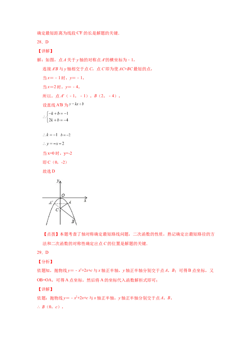 专题2.31二次函数知识点分类专题训练（基础篇）（专项练习2）-2_北师大初中数学_9下-北师大版初中数学_05习题试卷_1课时练习_同步练习（第2套）