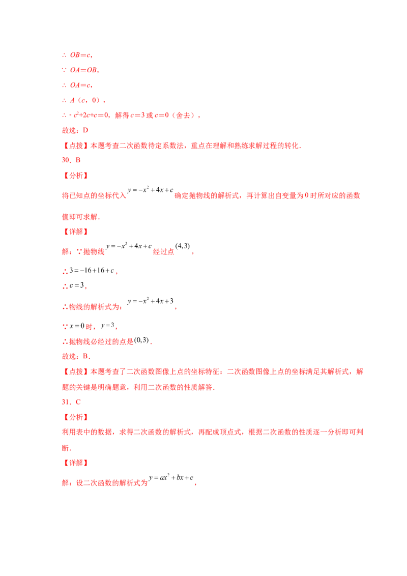专题2.31二次函数知识点分类专题训练（基础篇）（专项练习2）-2_北师大初中数学_9下-北师大版初中数学_05习题试卷_1课时练习_同步练习（第2套）