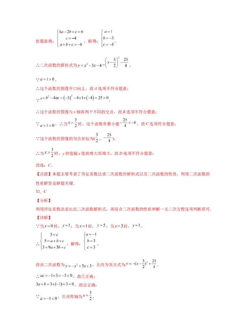 专题2.31二次函数知识点分类专题训练（基础篇）（专项练习2）-2_北师大初中数学_9下-北师大版初中数学_05习题试卷_1课时练习_同步练习（第2套）
