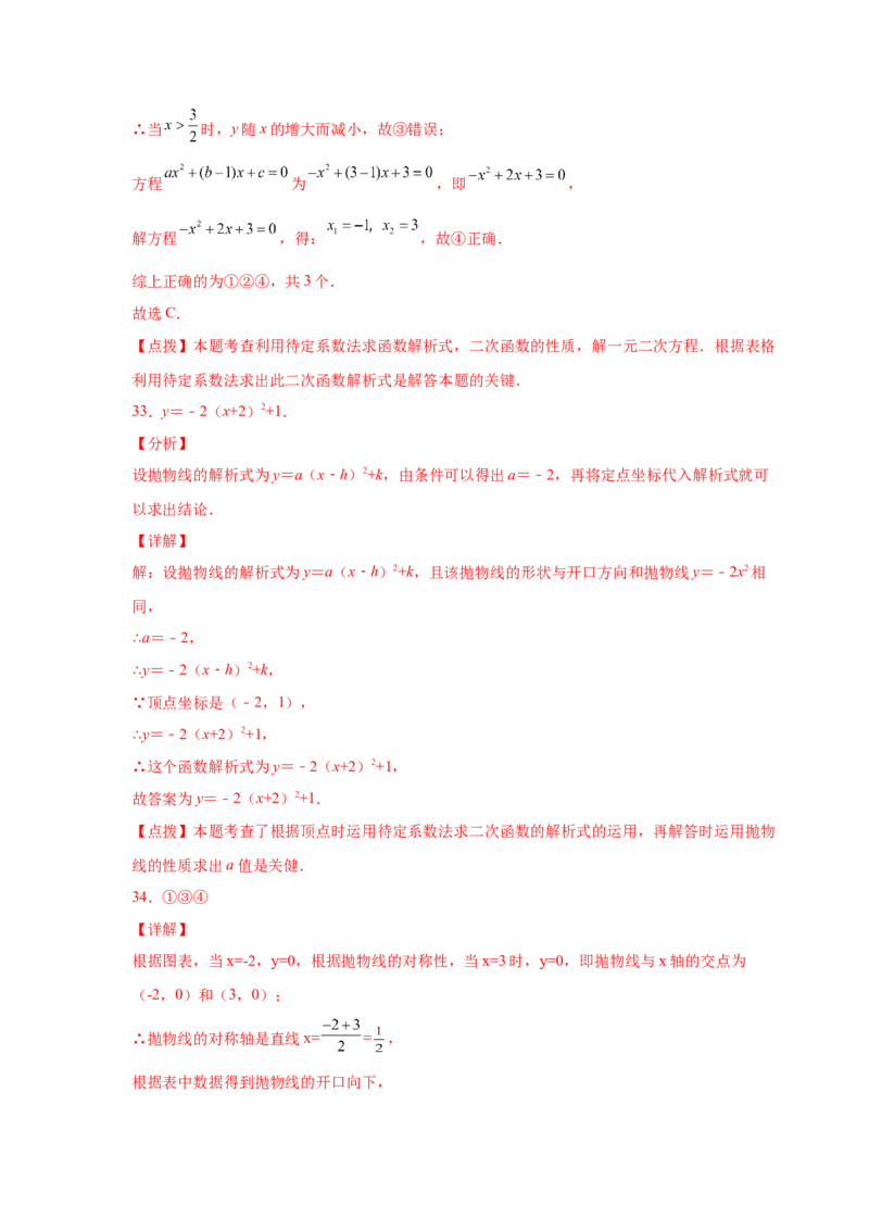 专题2.31二次函数知识点分类专题训练（基础篇）（专项练习2）-2_北师大初中数学_9下-北师大版初中数学_05习题试卷_1课时练习_同步练习（第2套）