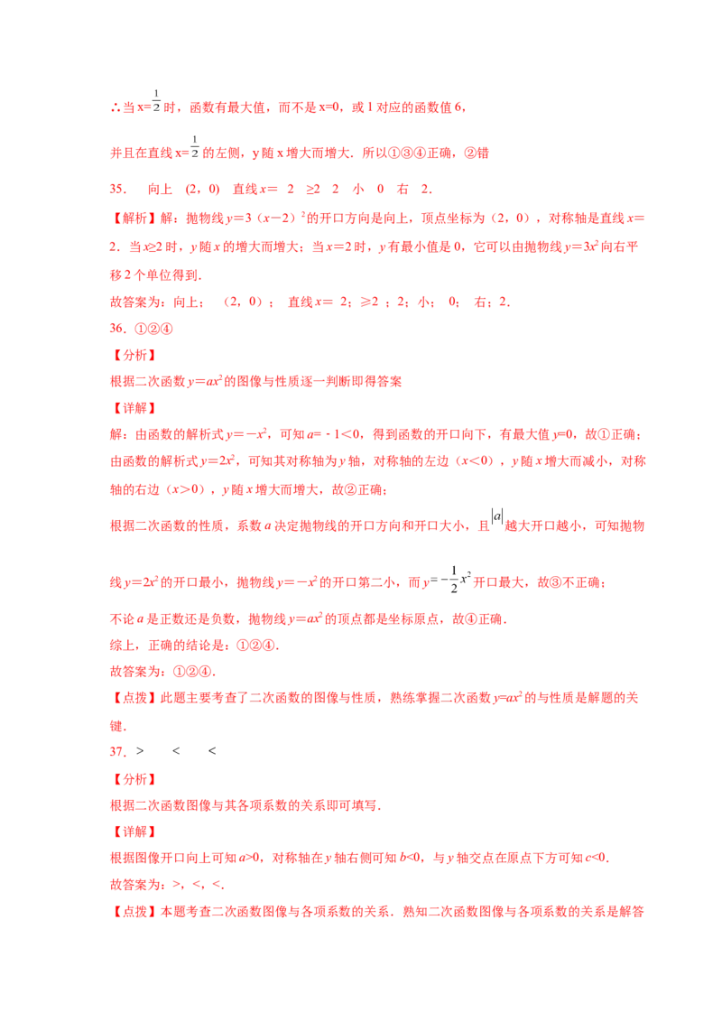 专题2.31二次函数知识点分类专题训练（基础篇）（专项练习2）-2_北师大初中数学_9下-北师大版初中数学_05习题试卷_1课时练习_同步练习（第2套）