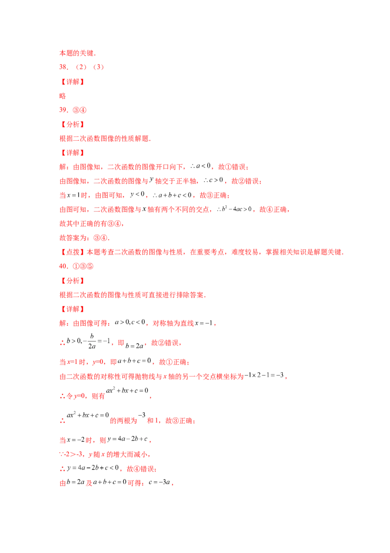 专题2.31二次函数知识点分类专题训练（基础篇）（专项练习2）-2_北师大初中数学_9下-北师大版初中数学_05习题试卷_1课时练习_同步练习（第2套）