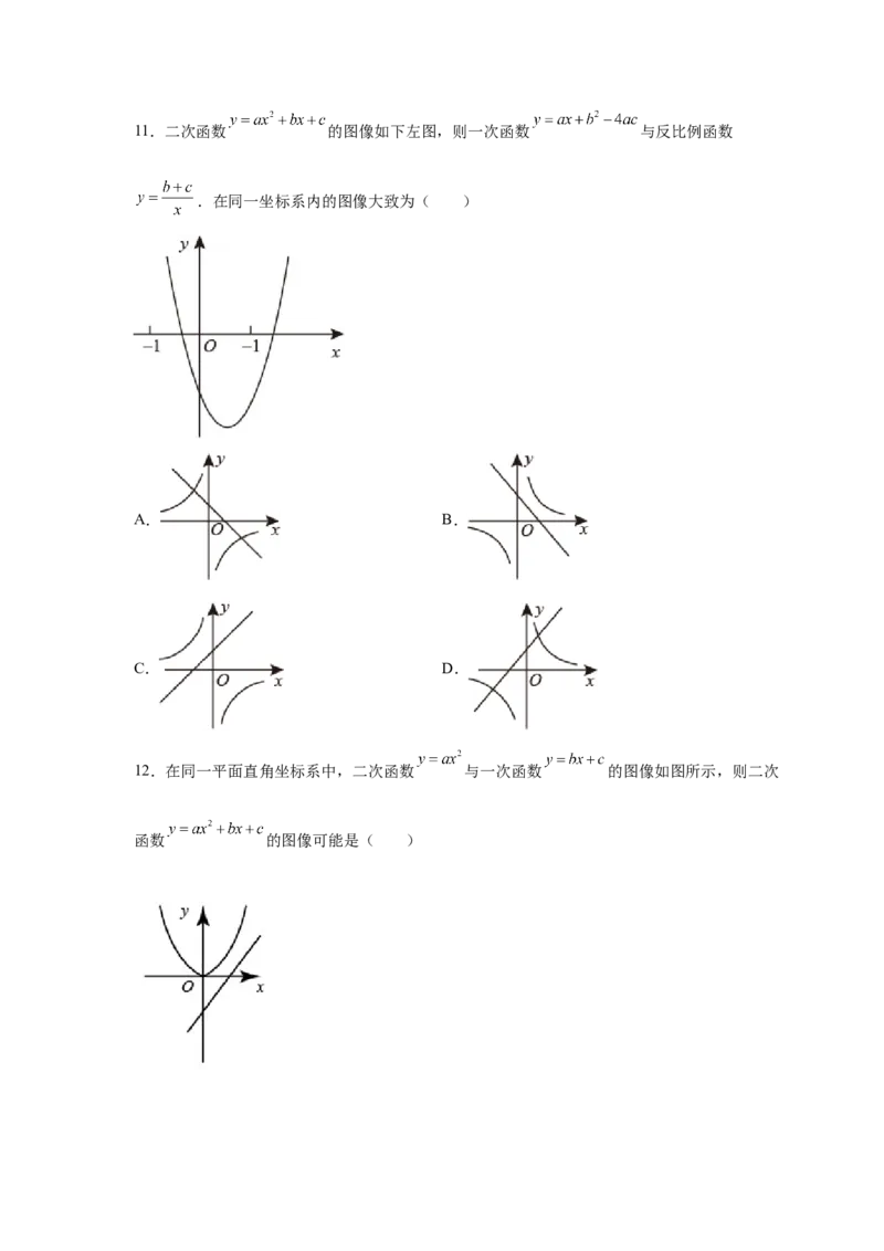 专题2.31二次函数知识点分类专题训练（基础篇）（专项练习2）-2_北师大初中数学_9下-北师大版初中数学_05习题试卷_1课时练习_同步练习（第2套）