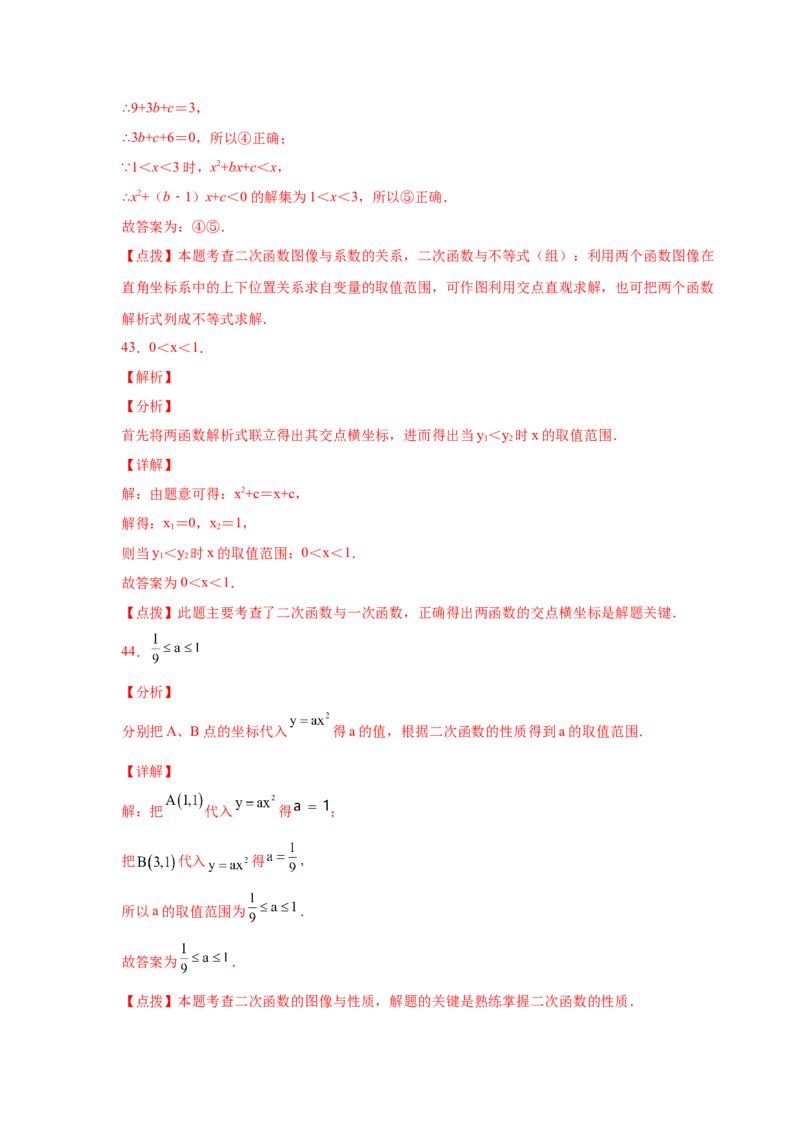 专题2.31二次函数知识点分类专题训练（基础篇）（专项练习2）-2_北师大初中数学_9下-北师大版初中数学_05习题试卷_1课时练习_同步练习（第2套）