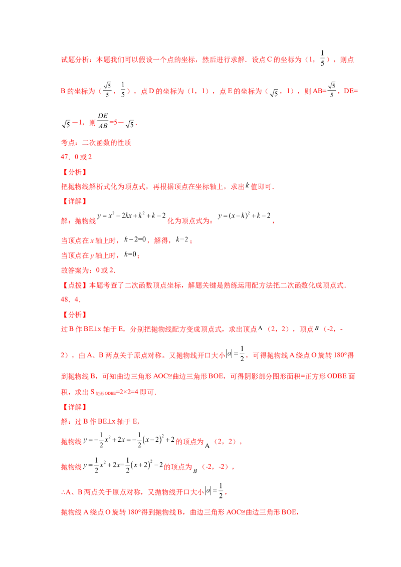 专题2.31二次函数知识点分类专题训练（基础篇）（专项练习2）-2_北师大初中数学_9下-北师大版初中数学_05习题试卷_1课时练习_同步练习（第2套）