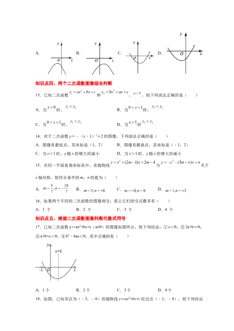专题2.31二次函数知识点分类专题训练（基础篇）（专项练习2）-2_北师大初中数学_9下-北师大版初中数学_05习题试卷_1课时练习_同步练习（第2套）