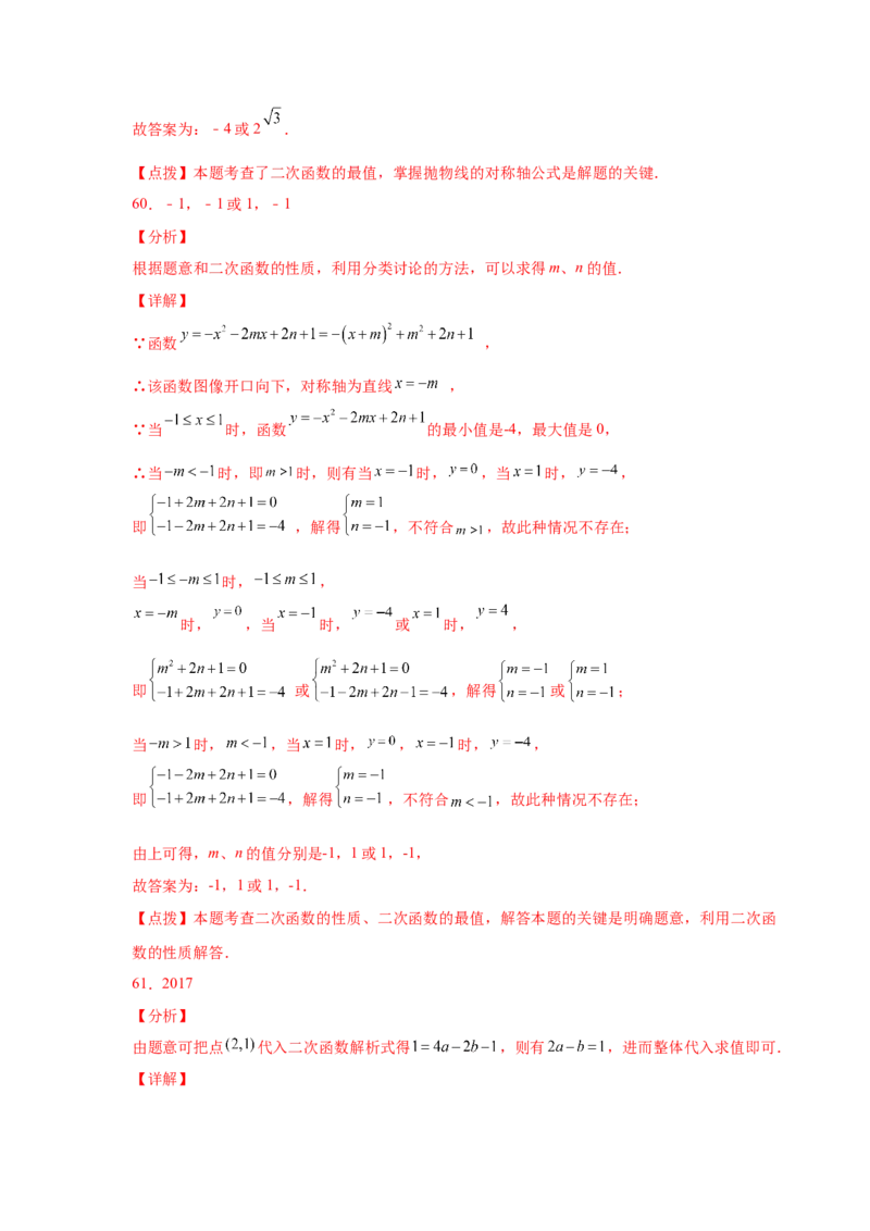 专题2.31二次函数知识点分类专题训练（基础篇）（专项练习2）-2_北师大初中数学_9下-北师大版初中数学_05习题试卷_1课时练习_同步练习（第2套）