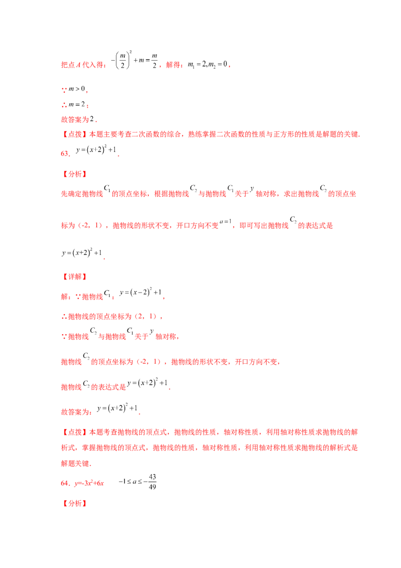 专题2.31二次函数知识点分类专题训练（基础篇）（专项练习2）-2_北师大初中数学_9下-北师大版初中数学_05习题试卷_1课时练习_同步练习（第2套）
