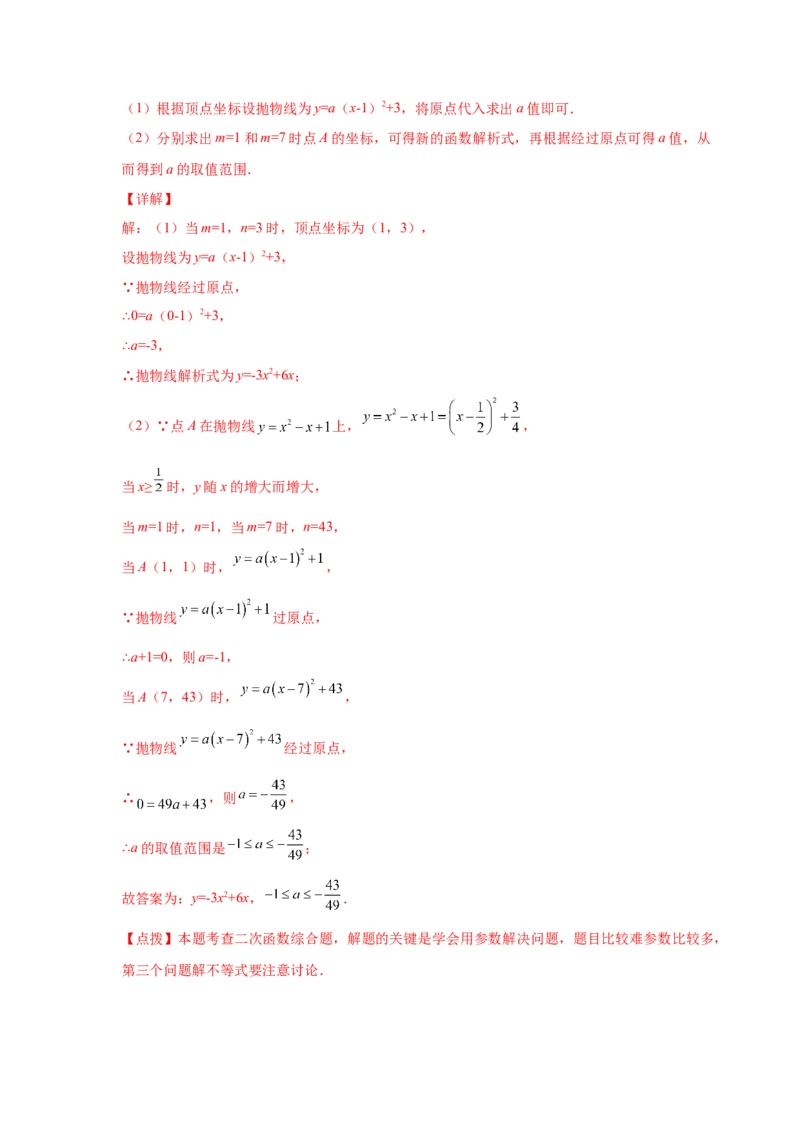 专题2.31二次函数知识点分类专题训练（基础篇）（专项练习2）-2_北师大初中数学_9下-北师大版初中数学_05习题试卷_1课时练习_同步练习（第2套）