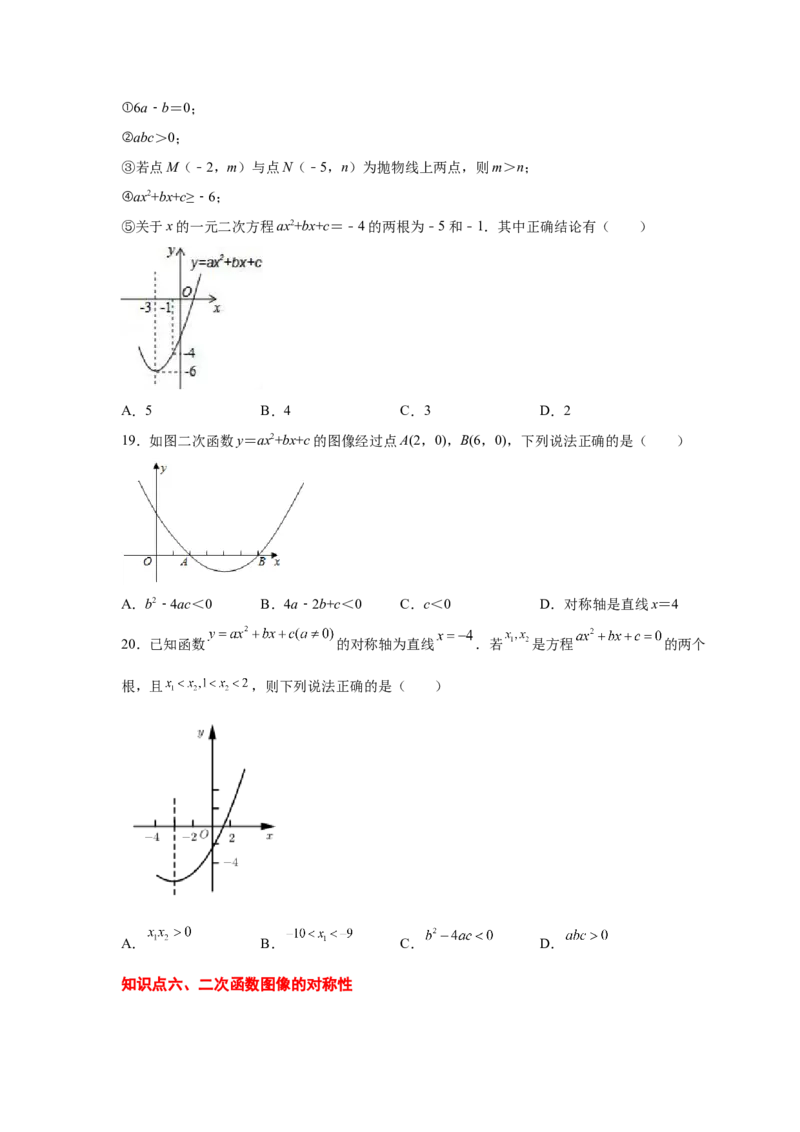 专题2.31二次函数知识点分类专题训练（基础篇）（专项练习2）-2_北师大初中数学_9下-北师大版初中数学_05习题试卷_1课时练习_同步练习（第2套）